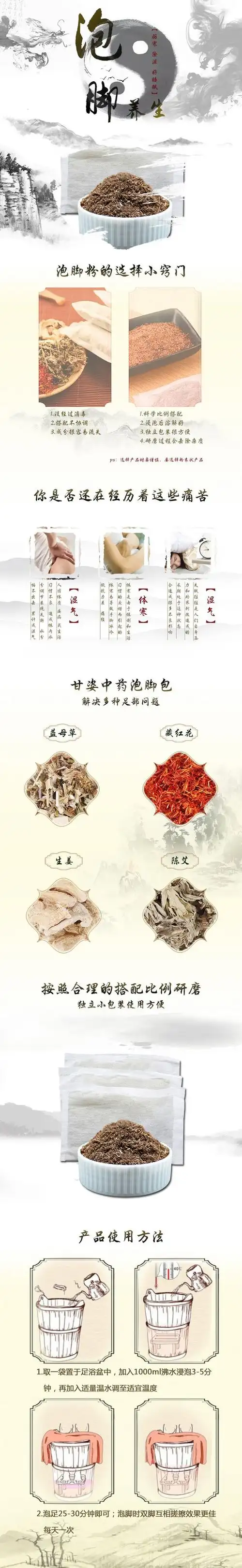 泡脚粉详情