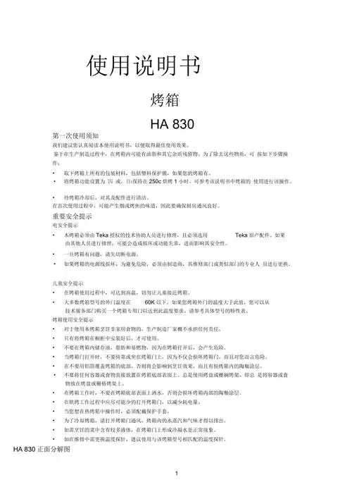 ha830烤箱使用说明书