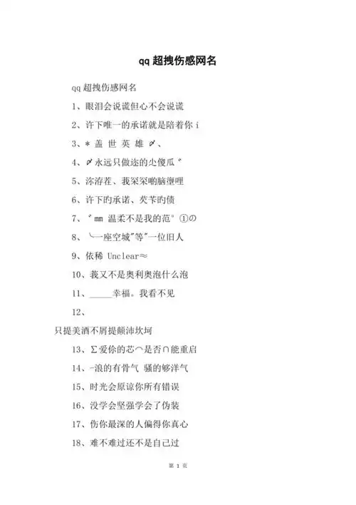 qq超拽伤感网名1