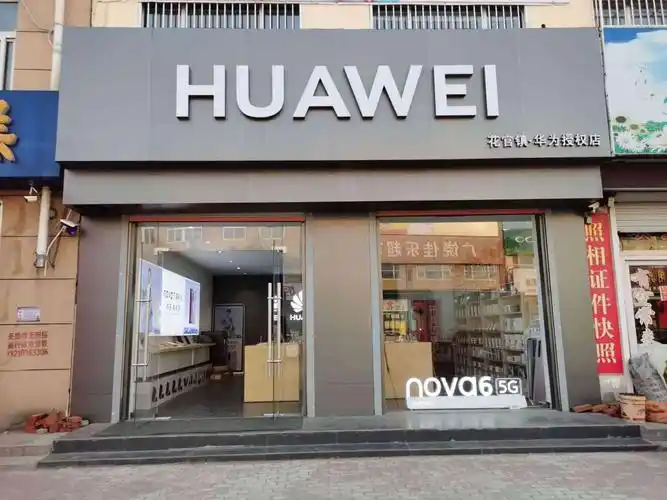 华为授权店花官镇商业街服务接机点