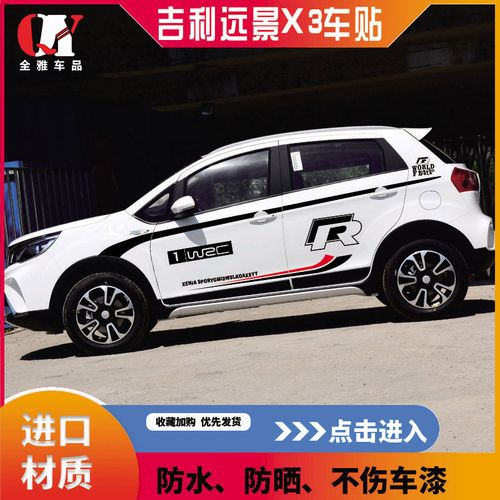 适用吉利远景x3车贴创意汽车远景x3车身腰线贴拉花改装饰彩条贴纸