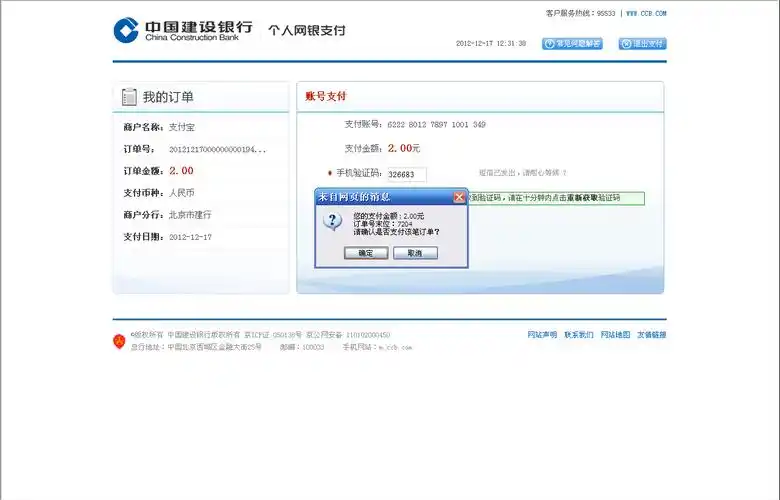 怎么用建行网银冲2块钱