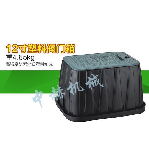 vb-1419阀箱12寸阀门箱绿化喷灌取水器球阀井塑料地埋箱电磁保护