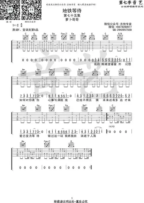 抖音热曲"地铁等待"吉他谱六线谱原调f 萝卜哥哥