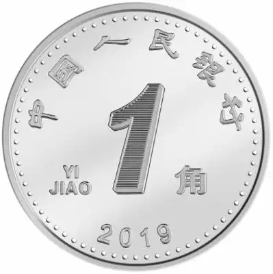 央行将发行2019年版第五套人民币5角硬币改为镍白色