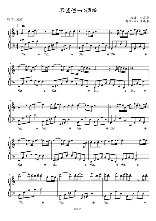 不遗憾//《你的婚礼》主题曲-c调版钢琴谱-虫虫钢琴