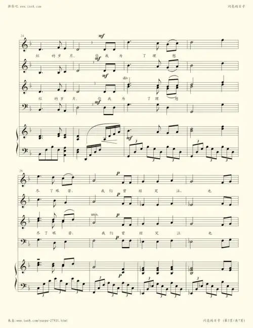 钢琴谱:闪亮的日子 合唱及伴奏谱