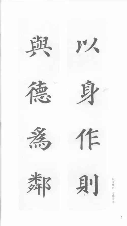 多宝塔碑集字对联漂亮