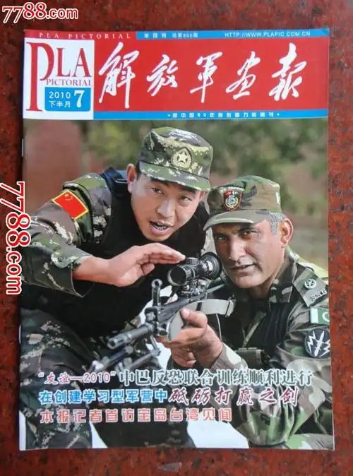 解放军画报(10-7下)