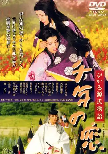 源氏物语的剧情简介