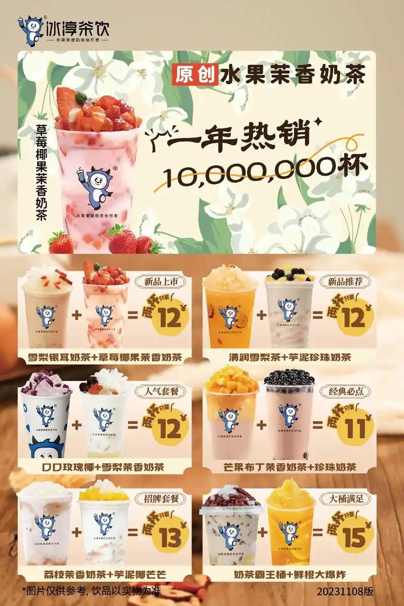 全场饮品365天第二杯仅需1元!#冰淳茶饮 - 抖音