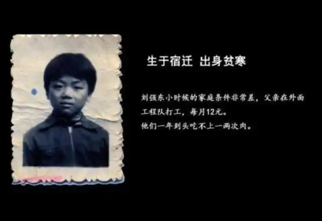 刘强东的旧照片,看完确实心酸,背后的故事让人感叹!