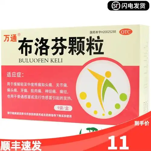 万通 布洛芬颗粒 9袋流行性感冒发热头痛发烧儿童退烧药冲剂止痛