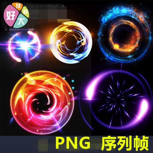 ae/pr魔法特效 png序列帧光圈光波光环轮光效游戏素材