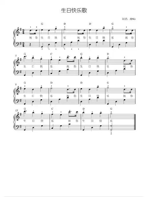 《生日快乐歌》简易伴奏谱,g大调