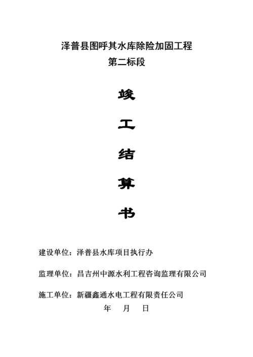 竣工结算书封面汇.doc