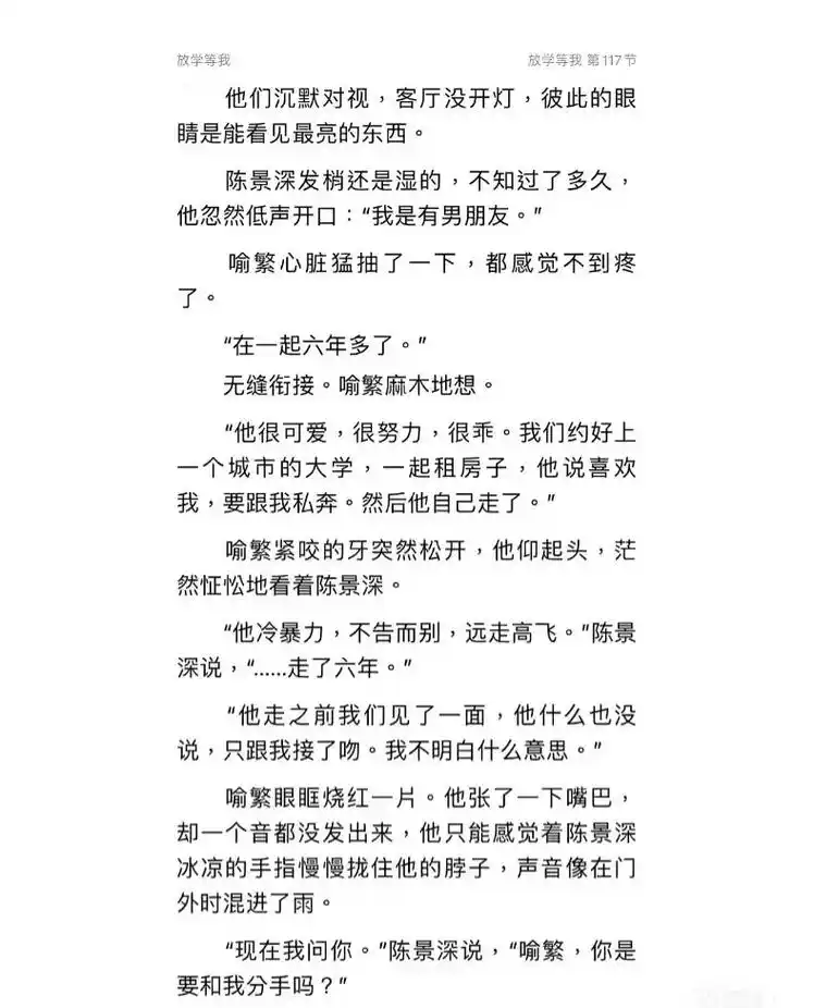 我好爱绿茶攻!酱子贝的放学等我好好看,陈景深好深情,我好喜欢 - 抖音