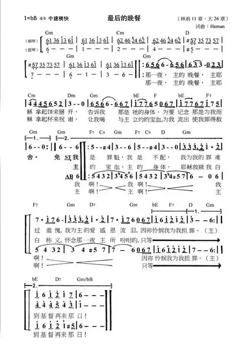 《最后的晚餐》音乐创作见证