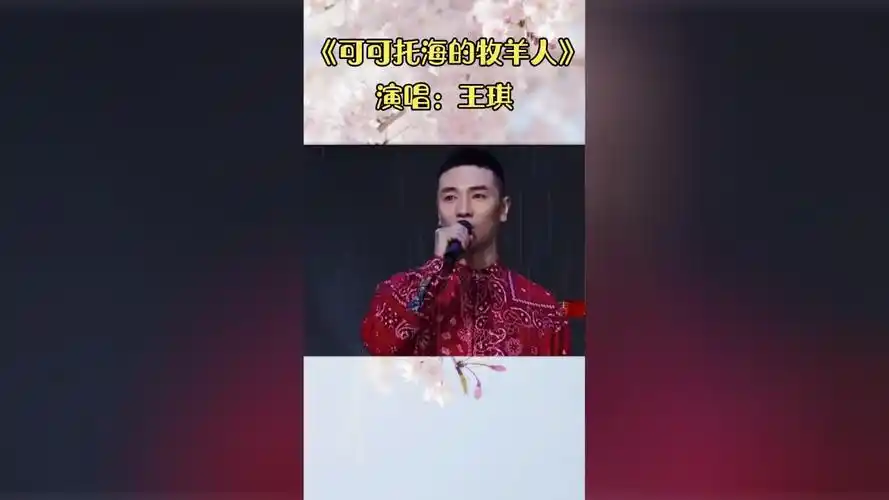 王琪原唱《可可托海的牧羊人》,撕心裂肺的歌声无人能比,太好听了