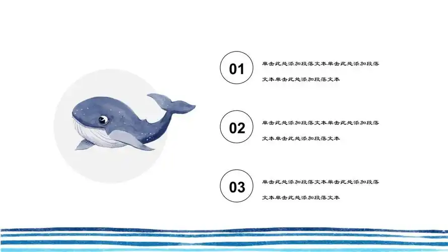 海洋世界小清新卡通可爱教育课件通用ppt模板_第4页