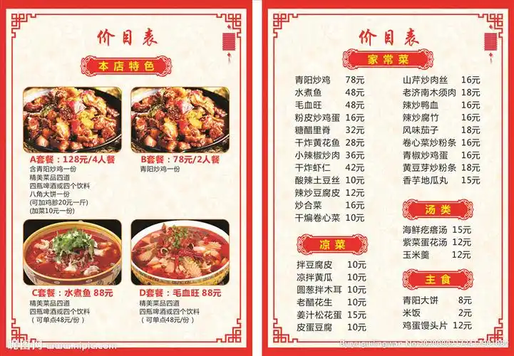 炒鸡菜单价格表饭店价格表图片