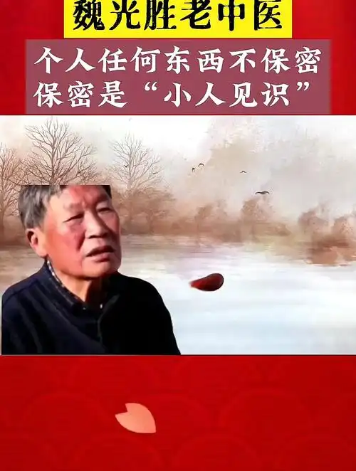 魏光胜老中医:我就是看不起这种小人,打心底看不起!