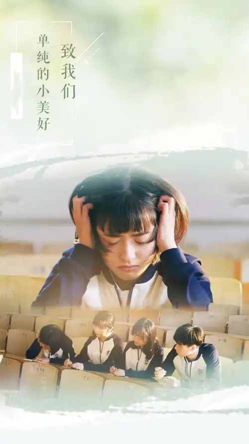 沈月致我们单纯的小美好剧照手机壁纸