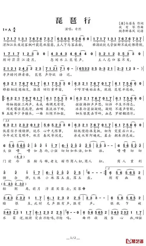 琵琶行古筝谱d调