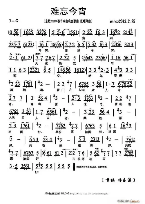 难忘今宵 京歌 京剧唱谱(京剧曲谱)1