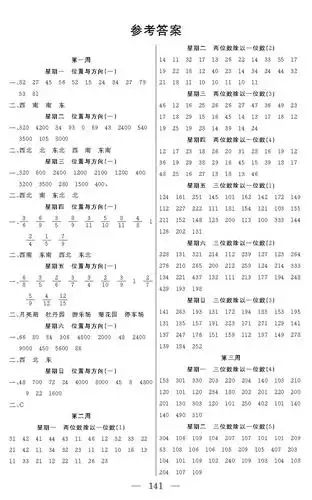 蓝皮计算能手三年级人教版 下册答案——青夏教育精英家教网