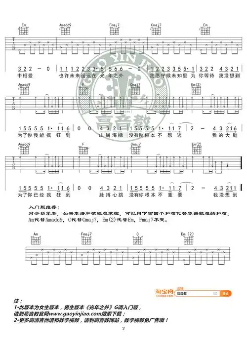 光年之外吉他谱c调 精华版