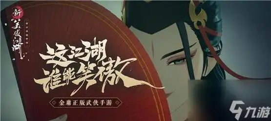 新笑傲江湖凶煞奇遇任务攻略怎么完成凶煞奇遇任务