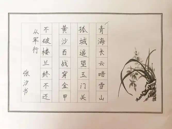 爱国诗歌书法作品