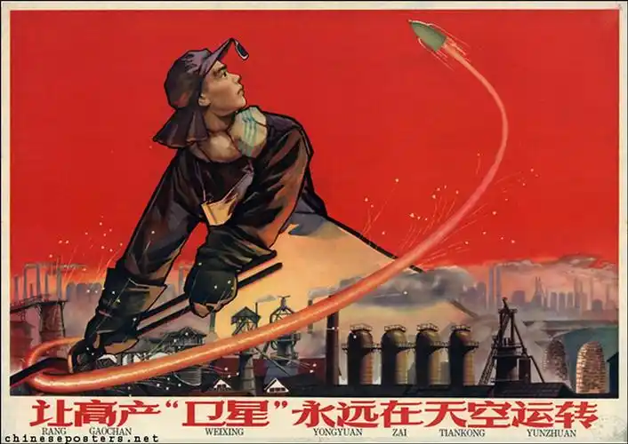 大跃进的标语口号与歌谣