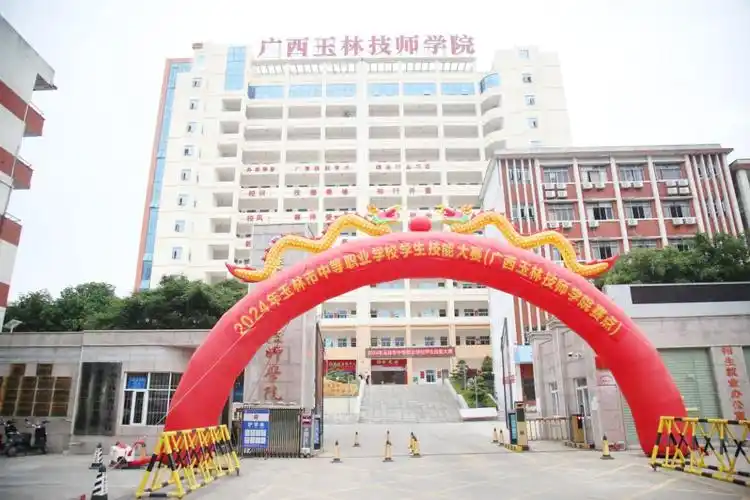 广西玉林技师学院成功承办2024年玉林市中等职业学校学考证考试中心