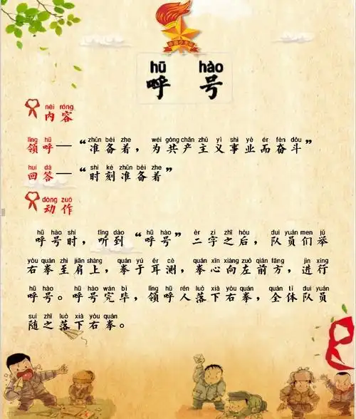 【抗"疫"进行时 入队准备中】——新北第二小学少先队入队教育"云课堂