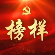 党员干部微信头像图片大全点击鼠标右键下载