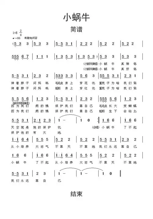 小蜗牛简谱