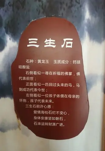 三生石简介.