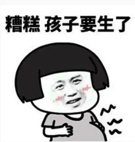 就算暂时不太顺利,就在苦苦苦苦苦苦苦苦苦中作乐吧表情包 - 来,干了