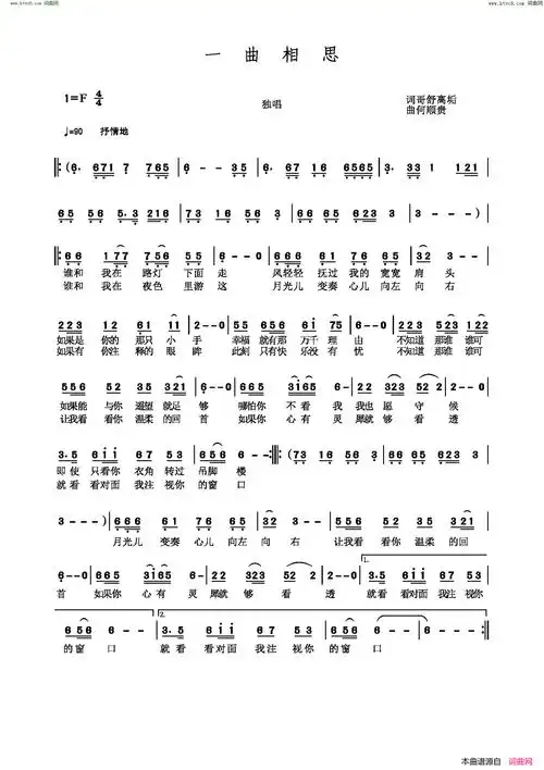 《一曲相思》简谱 哥舒离垢作词 何顺贵作曲  第1页