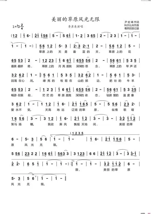 美丽的草原风光无限李彦东演唱简谱