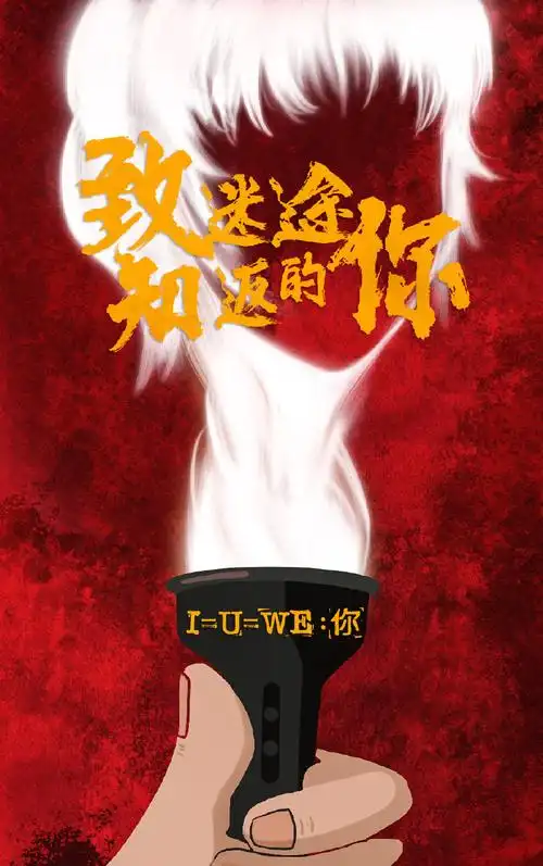 我看要迷途知返的是你ncc