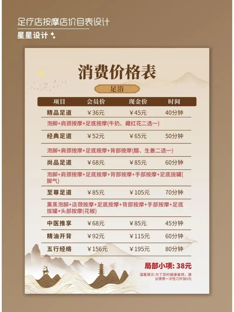 足疗店按摩店价目表设计 承接平面设计:宣传单,海报,易拉宝,logo设计