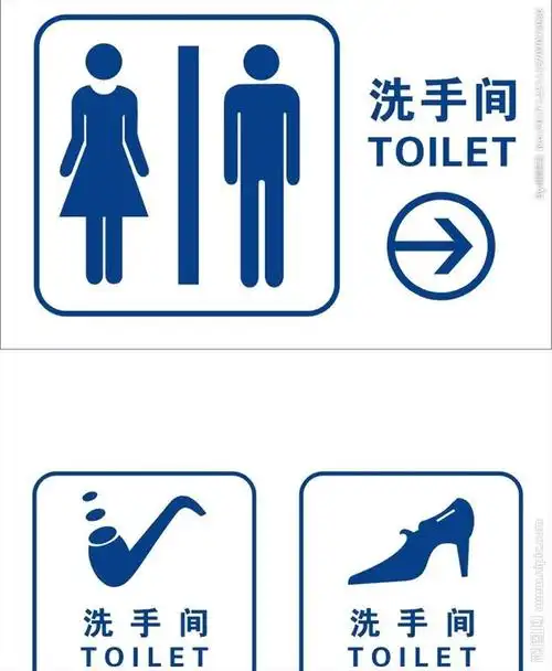卫生间标识图片