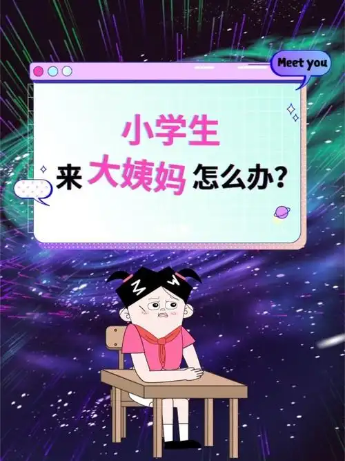 第一次来姨妈要做哪些准备没来过怎么办