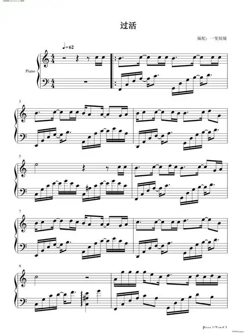 过活 抖音热歌(钢琴谱)1