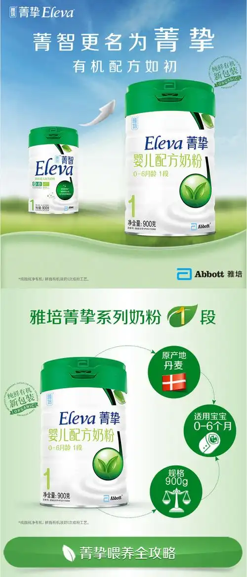 雅培菁挚有机幼儿奶粉1段900g 丹麦原装进口 原菁智 - 百佳星品