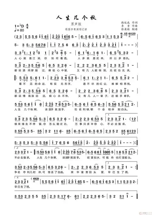 人生几个秋(男声版)简谱-曲谱 - 酷好简谱
