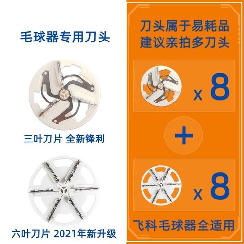 适配飞科毛球修剪器剃毛器衣服毛妮去球器大衣毛衣起球修剪器替换刀片